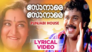 Sonare Sonare  Lyrical Video Song  Punjabi House  Dileep  MG Sreekumar  Suresh Peters [upl. by Ellis]