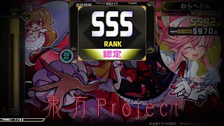 【QMA】東方Project検定 SSS [upl. by Ynohtn]