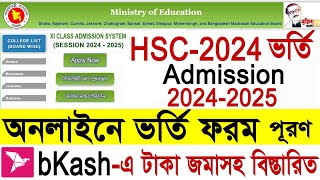 HSC একাদশ শ্রেণিতে অনলাইনে ভর্তির আবেদন পদ্ধতি ২০২৪  XI Class Admission System 20242025 [upl. by Atinrahc480]