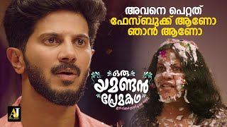 അവനെ പെറ്റത് ഫേസ്ബുക്ക് ആണോ ഞാൻ ആണോ  malayalam movie  malayalam comedy movie comedyscenes [upl. by Apul]