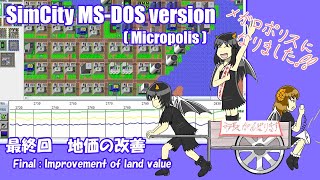 SimCity Classic MicroPolis 4 メガロポリスになりました！ [upl. by Russi]