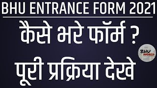 Bhu Entrance Form 2021  How to fill Bhu Entrance 2021 form   बीएचयू फॉर्म कैसे भरे [upl. by Ahscrop]