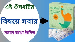 Entacyd plus tablet  entacid plus কি কাজ করে  entacyd plus tablet খাওয়ার নিয়ম [upl. by Aynodal]