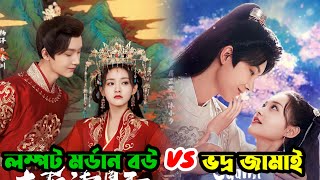 দুনিয়ার সবচেয়ে ভাগ্যবান ছেলে যে বউ এর মনের কথা শুনতে পেত 🤭🤭 [upl. by Samanthia]