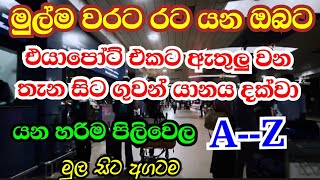 First flightAirport entrance to Flight in Katunayake Airport Sri Lanka 2023  New Airport rules [upl. by Annawt]