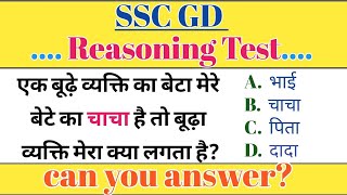 Reasoning Blood Relation Live Class  SSC GD Privious Questions 2024  Reasoning Live Class 2024 [upl. by Allard]