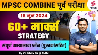 MPSC Combine Prelims 2024 Strategy  Target 60 Marks  Study Plan For MPSC Combine 2024  Vaibhav [upl. by Ariahaj]