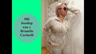 Бомбер как у Cucinelli [upl. by Anilosi]