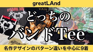 128 今なら選べるバンドTEE！ 即完売デザインのパターン違いをお選びいただけるラインナップ！ ヴィンテージTシャツ [upl. by Huberman]