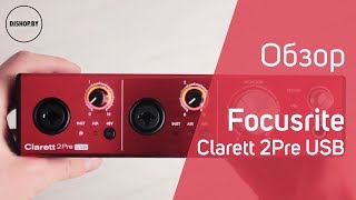 Focusrite Clarett 2Pre USB Обзор [upl. by Onateyac]