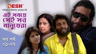 এই সময়ে সেই সব মানুষেরা  Eid Natok  Full Drama  Noor  Aly  Suborna  Mosharraf  Mithu  Tinni [upl. by Rawlinson]