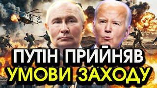 В ці секунди Байден оголошує умови кінця війни Показали договір головний НЮАНС вразив ВСІХ [upl. by Bigford]