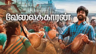 Velaikkaran Tamil Full Movie  Shivakarthikeyan new tamil movie  Nayanthara  RJ Balaji  part 3 [upl. by Cornela265]