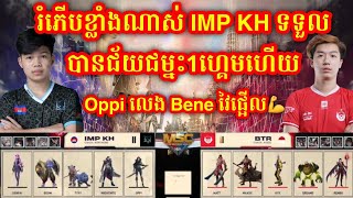 ហ្គេមទី2  Bigetron Alpha vs Impunity KH ក្នុងការប្រកួត MSC វគ្គពូលដំណាក់កាលទី ១  ថ្ងៃទី ២ [upl. by Elatsyrk]