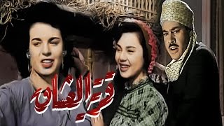 فيلم قرية العشاق [upl. by Dan]