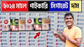 ২০২৪ সালে সিগারেট পাইকারি দাম  Cigarette wholesale prices in 2024  Robiul Vlog [upl. by Eleon]