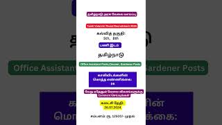 😀Tamil Valarchi Thurai Recruitment 2024😍TN GOVT JOBS🔥Central Govt Jobs😀Tamil Nadu Government Jobs [upl. by Edla]