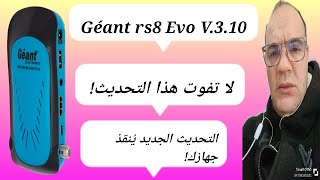 Géant rs8 Evo V310 كل ما تحتاج معرفته  Géantrs8Evo310تحديثGéantrs8Evo [upl. by Irvine]