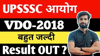 VDO Result latest News  VDO Expected Cut off  VDO New vacancy Upcoming  VDO New Bharti 2024 [upl. by Nero]