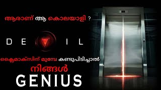 Lift  നുള്ളിലെ സാത്താൻ്റെ വിളയാട്ടം KINETIC PIXELS [upl. by Sset]