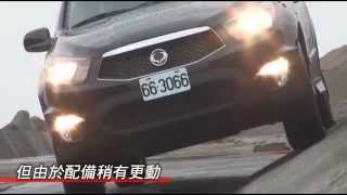 潮貨卡改頭換面 Ssangyong Actyon Sport A200S試駕 [upl. by Arrat]