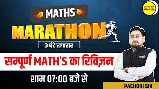 MARATHON Maths SPECIAL CLASSES  संपूर्ण Maths Revision  Pachori sir [upl. by Rolyat956]