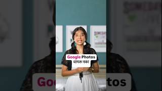 तुम्ही Google Photos वापरता का tech techreels google googlephotos images camera photos [upl. by Crooks650]