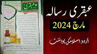 Ubqari Magazine March 2024 Ramzan Mubarak  Wazifa Ubqari Risala  Urdu Islamic Point [upl. by Lenzi]