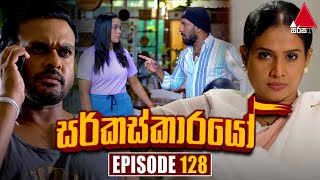 Circuskarayo සර්කස්කාරයෝ  Episode 128  22nd February 2024  Sirasa TV [upl. by Maridel212]