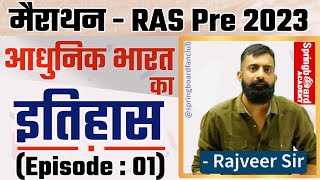 RAS Pre 2023॥History of Modern India॥आधुनिक भारत का इतिहास॥BY Rajveer Sir Springboard Academy [upl. by Zusman]