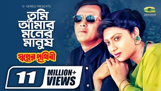 Tumi Amar Moner Manush  তুমি আমার মনের মানুষ  Salman Shah  Shabnur  Sabina Yasmin  Rafiqul Alam [upl. by Olney]