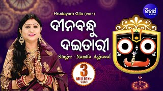 Dinabandhu Daitari Dukha Mo Galani Hari  ଦୀନବନ୍ଧୁ ଦଇତାରୀ  Namita Agrawal  Sidharth Music [upl. by Eirdua]