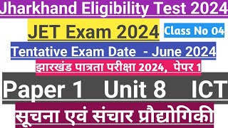 JET Exam 2024झारखंड पात्रता परीक्षाPaper 1 Unit 8 ICT सुचना एवं संचार प्रौद्योगिकीJPSC JET Exam [upl. by Tselec]