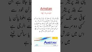 Amstan Tablets Uses ہائی بلڈ پریشر کیلئے ٹیبلیٹ trending shorts [upl. by Nelav]