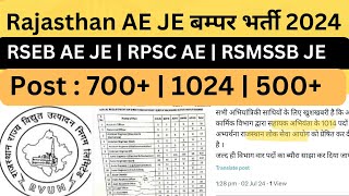 Big Breaking Rajasthan JE AE 2300  New Vacancy Notice Out Shortly  RPSC AE  RSEB JE  RSMSSB JE [upl. by Pulsifer]