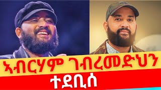 Abraham Gebremedhin  Tedebise ተደቢሰ with Lyrics amp Bisrat Surafel Kal Bekal ቃል በቃል with lyrics [upl. by Meeki]