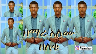 Wolaita protestant mezmur Singer Alemu ZelekeAmanoy ዘማሪ አለሙ ዘለቄ 2015 [upl. by Garcia209]