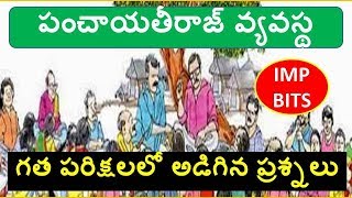 Panchayati Raj System in Telugu Bits For VRO Group IV Exams [upl. by Ahsuatal]