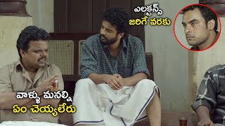 ఎలక్టన్స్ జరిగే వరకు వాళ్ళు మనల్ని ఏం  2018 Student Of The Year Movie Scenes  Tovino Thomas [upl. by Htevi391]