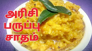 அரிசி பருப்பு சாதம் செய்வது எப்படி  Arisi Paruppu Sadam  variety rice  in Tamil by Umas kitchen [upl. by Guild]