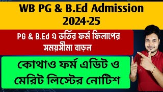 WB PG amp BEd Admission 2024 Form Corrcetion Merit List wb pg admission 2024 [upl. by Esdnil]