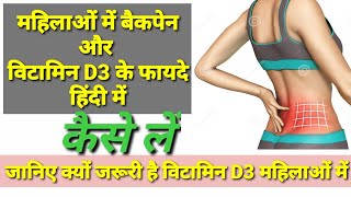 महिलाओं में विटामिन D3 और कैल्शियमFemale Health Vitamin D3 and CalciumDrDushyant HAPPY BONE [upl. by Wade920]