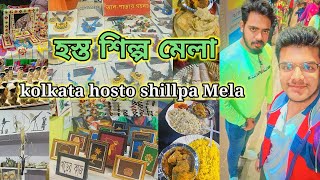 Hosto shilpo mela 2022Kolkata hosto shilpo mela 2022Eco park hosto shilpo mela 2022 [upl. by Julina]