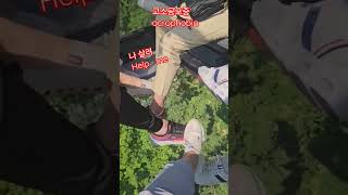 고소공포증acrophobia 살려줘 helpme 친구 friend 김호중 태클을걸지마 [upl. by Jammin408]