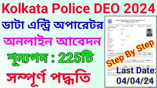 kolkata police data entry operator 2024 form fill up  kp deo form fill up 2024  kp deo apply [upl. by Yoo]