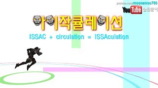 CYPHERSRemix 아이작큘레이션 아이작서큘레이션  ISSACCirculation [upl. by Elinad582]