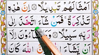 Surah Ad Dahr  Last Part  Complete Surah Dahr Word By Word Easily With Students  Online Quran [upl. by Haily303]