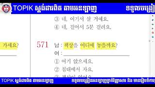 មេរៀនទី32 [upl. by Hoi196]