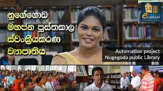 Nugegoda Public Library Automation Project [upl. by Canale]