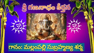 Sri gananadham song ganesha ganapathisongs devotional telugusongs bhakthisongs j5devotional [upl. by Bobbette147]